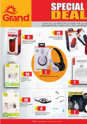 Special Deal من جراند هايبرماركت الوكرة قطر